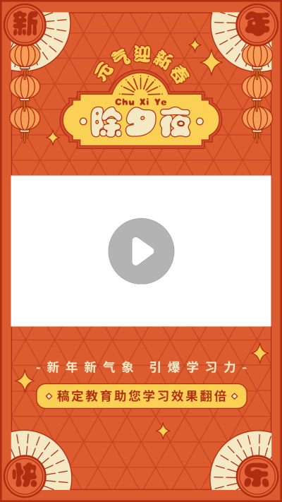 春节营销课程直播宣传视频边框