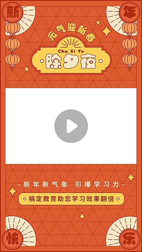 春节营销课程直播宣传视频边框