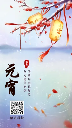 元宵节手绘中国风插画手机海报