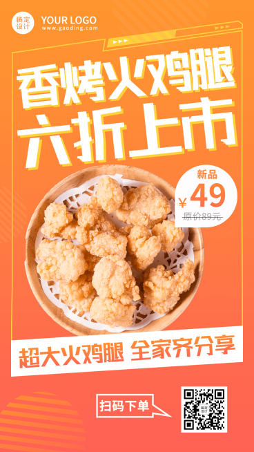 餐饮汉堡新品上市打折促销手机海报预览效果