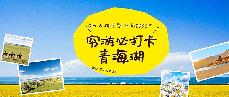 暑假旅游旅行攻略公众号首图
