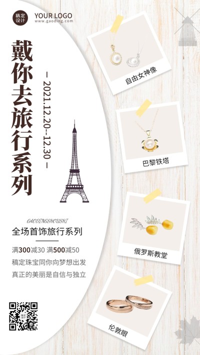 珠宝首饰多产品展示营销促销活动手机海报