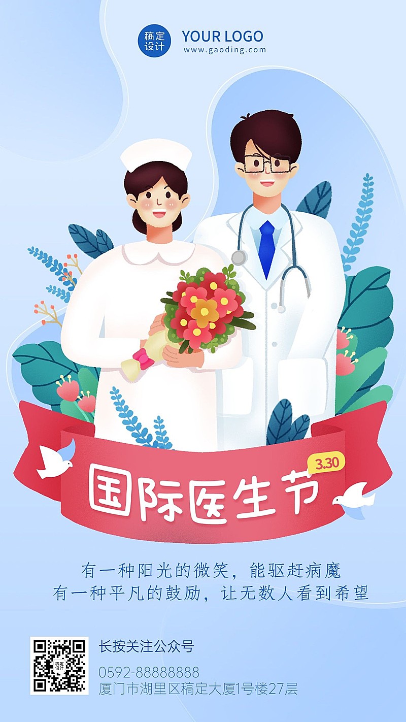 国际医生节祝福手绘插画手机海报