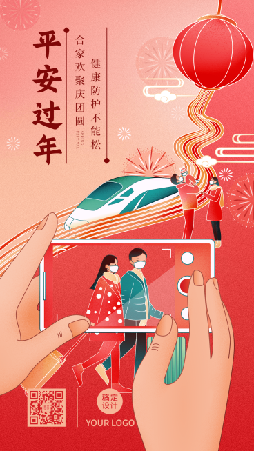 春节疫情防控宣传融媒体手机海报预览效果