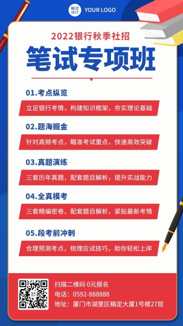银行招聘考试笔试报考招生宣传手机海报预览效果