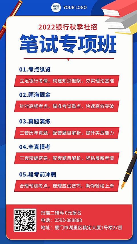 银行招聘考试笔试报考招生宣传手机海报