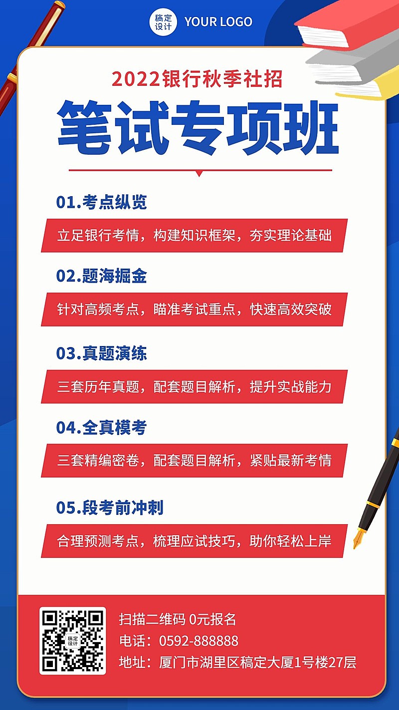 银行招聘考试笔试报考招生宣传手机海报