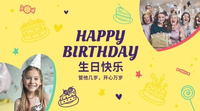 企业商务生日祝福文艺海报