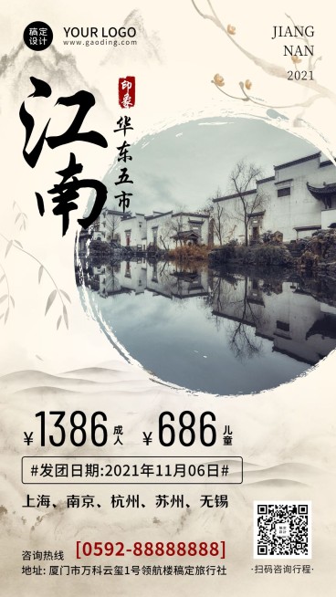 旅游出行线路营销复古海报预览效果