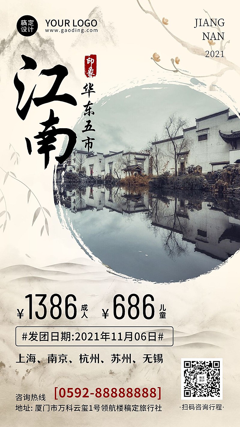 旅游出行线路营销复古海报