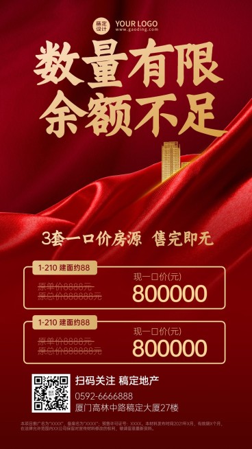 618购房节房地产特价房营销喜庆海报预览效果