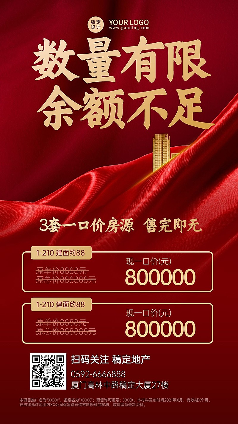 618购房节房地产特价房营销喜庆海报