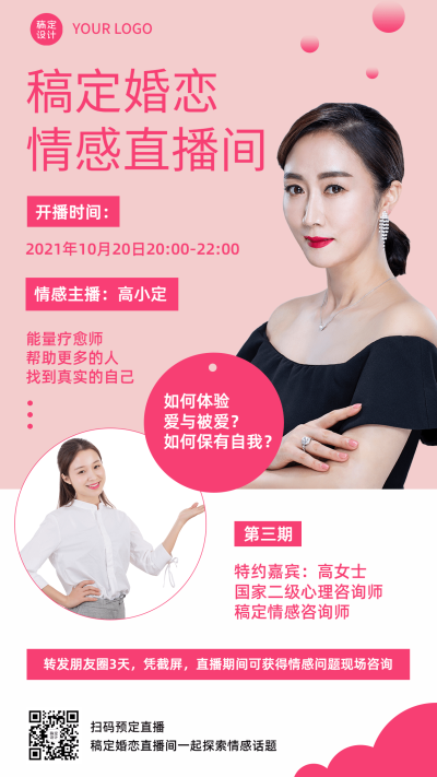 女性情感心理学讲师直播竖版海报