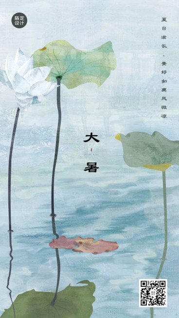 大暑节气营销中国风海报预览效果