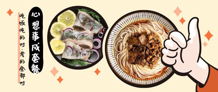 餐饮美食祝福问候简约公众号首图