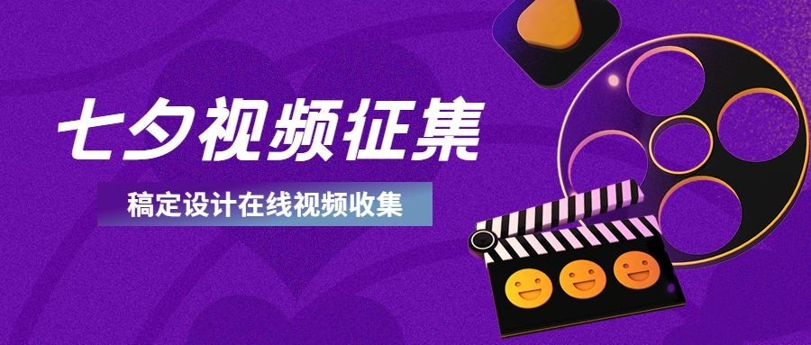 七夕情人节活动分享互动公众号首图预览效果