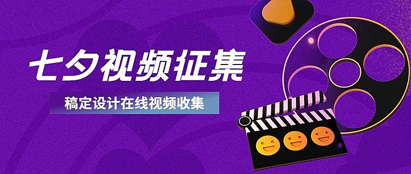 七夕情人节活动分享互动公众号首图