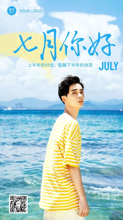 通用7月你好祝福实景手机海报