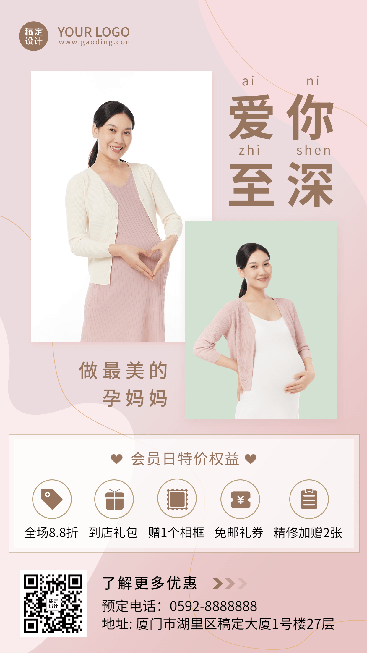 微商母婴亲子服务营销会员活动简约手机海报预览效果
