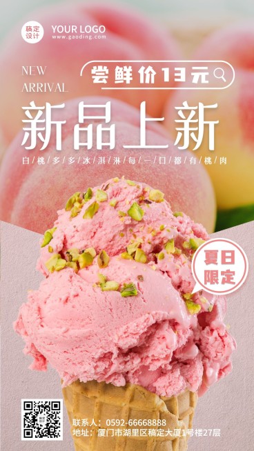 餐饮美食新品上市实景手机海报预览效果