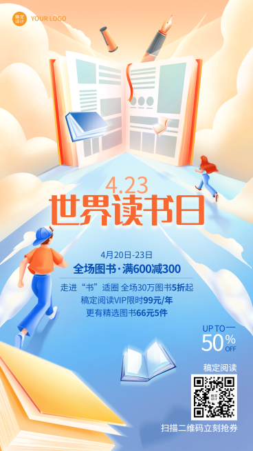 4.23世界读书日图书促销手机海报预览效果