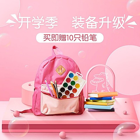卡通可爱开学季书包直通车主图