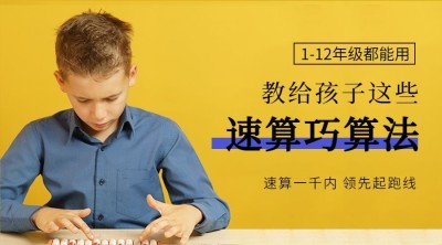 速算巧算课教育培训类横板banner