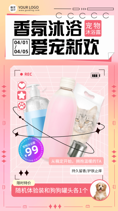 微商宠物保健美容产品营销手机海报