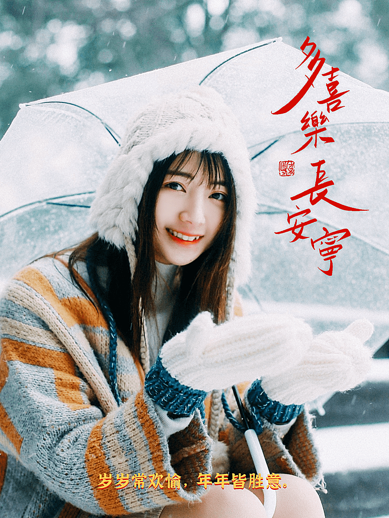 春节自拍晒照春节晒图祝福新年祝福书法新年祝福除夕plog模板