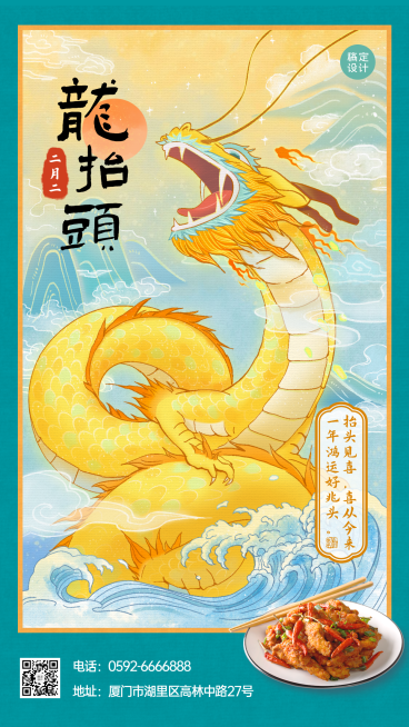 龙抬头节日祝福中餐餐饮手机海报预览效果