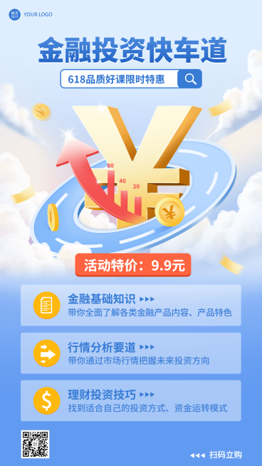 金融保险618投资理财课程打折产品营销手机海报预览效果