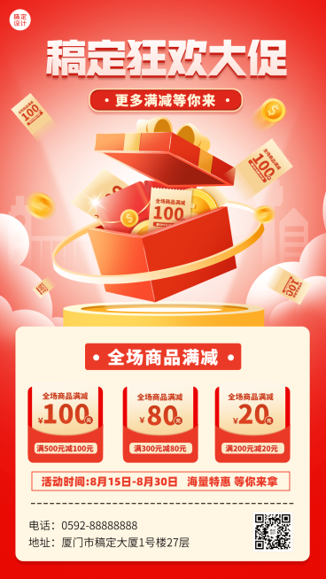 促销活动满减插画手机海报预览效果