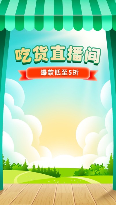 创意吃货节通用直播间背景