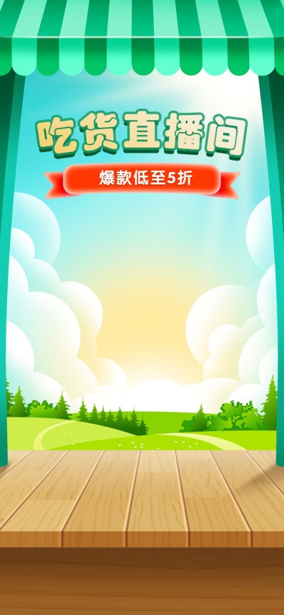 创意吃货节通用直播间背景