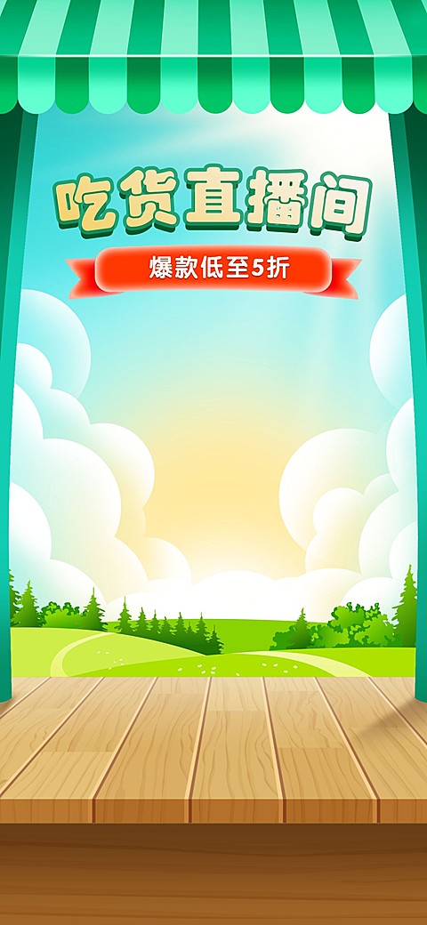创意吃货节通用直播间背景