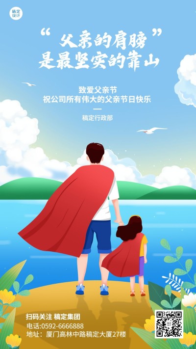 父亲节祝福企业行政节日问候贺卡