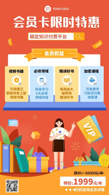 知识付费会员招募招生宣传手机海报预览效果