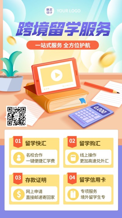 金融保险银行跨境留学服务外汇业务介绍插画海报