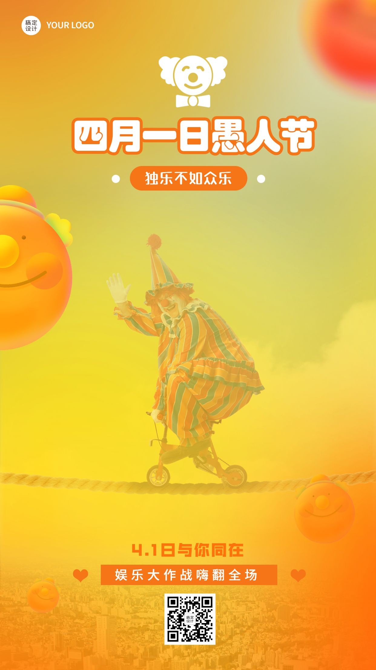 4.1愚人节节日祝福小丑手机海报预览效果
