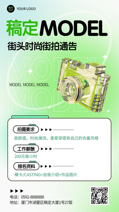 时尚街拍演艺通告宣传海报