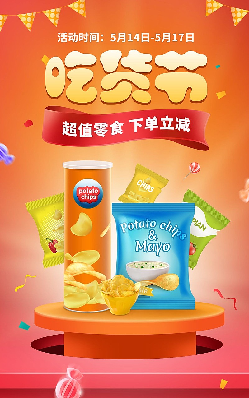 创意吃货节食品薯片海报banner