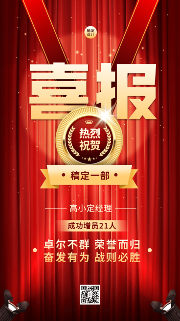 金融保险人力增员业绩表彰喜报贺报红金风喜庆海报预览效果