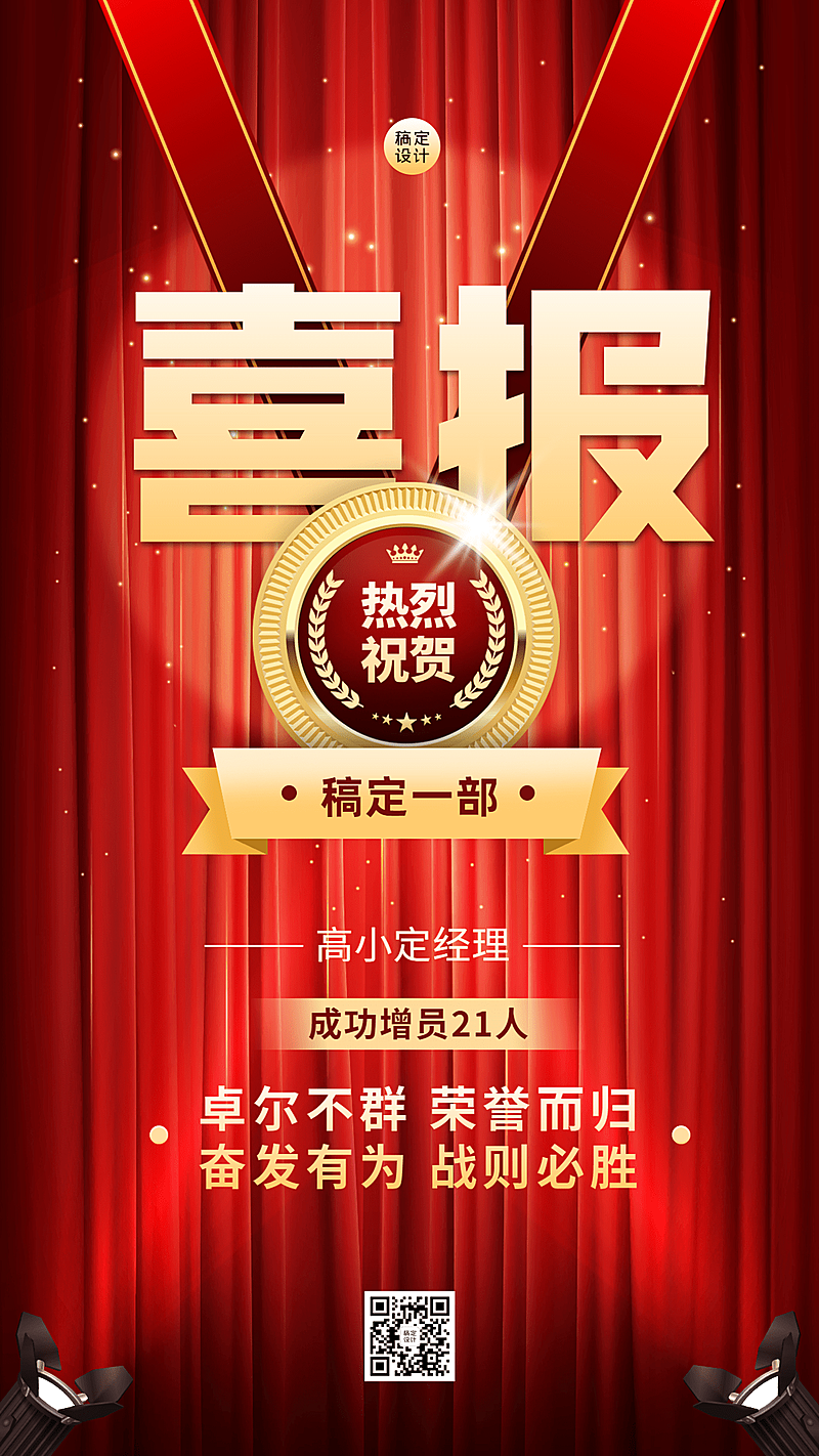 金融保险人力增员业绩表彰喜报贺报红金风喜庆海报