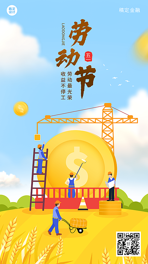 五一劳动节金融保险节日祝福创意插画海报