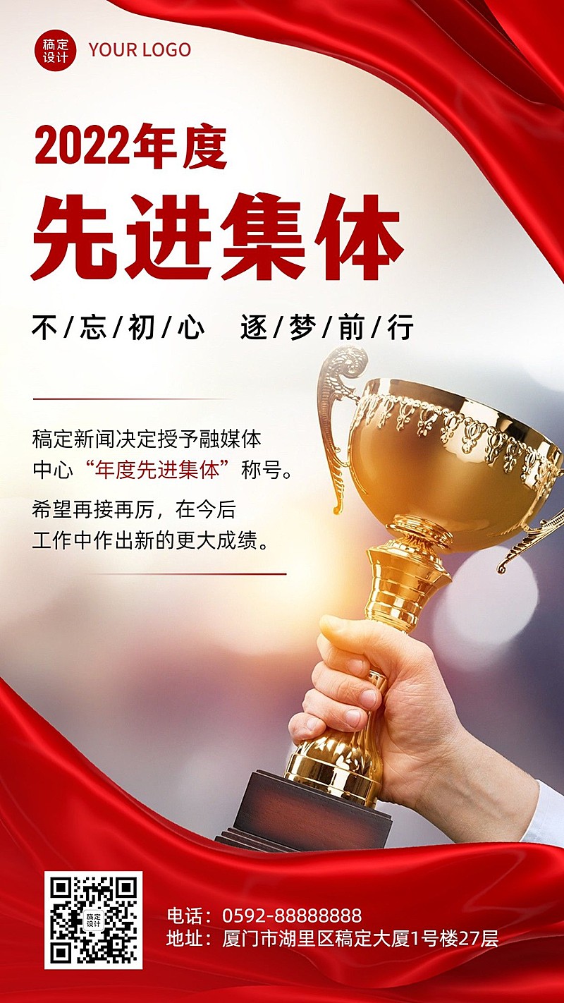 融媒体年度表彰颁奖手机海报