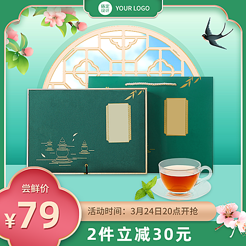 精致春上新食品茶叶直通车主图