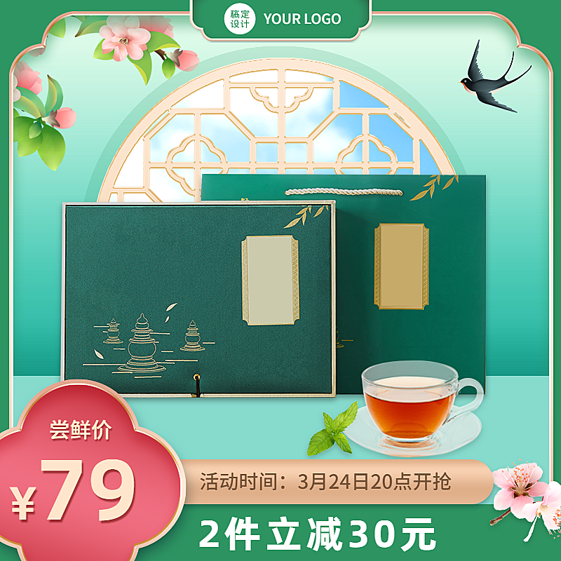 精致春上新食品茶叶直通车主图