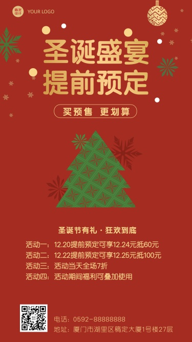 圣诞节活动促销福利插画手机海报