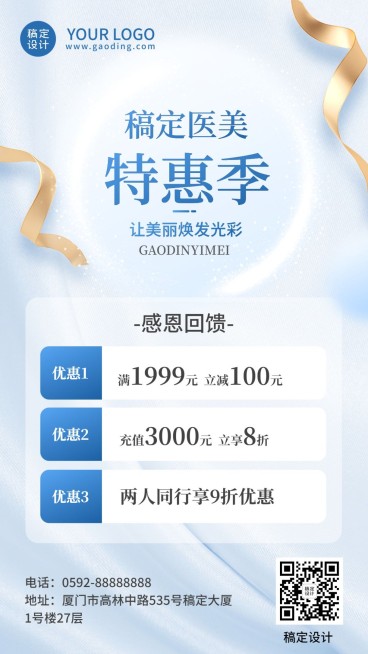 美业医美服务优惠促销活动营销简约风手机海报预览效果