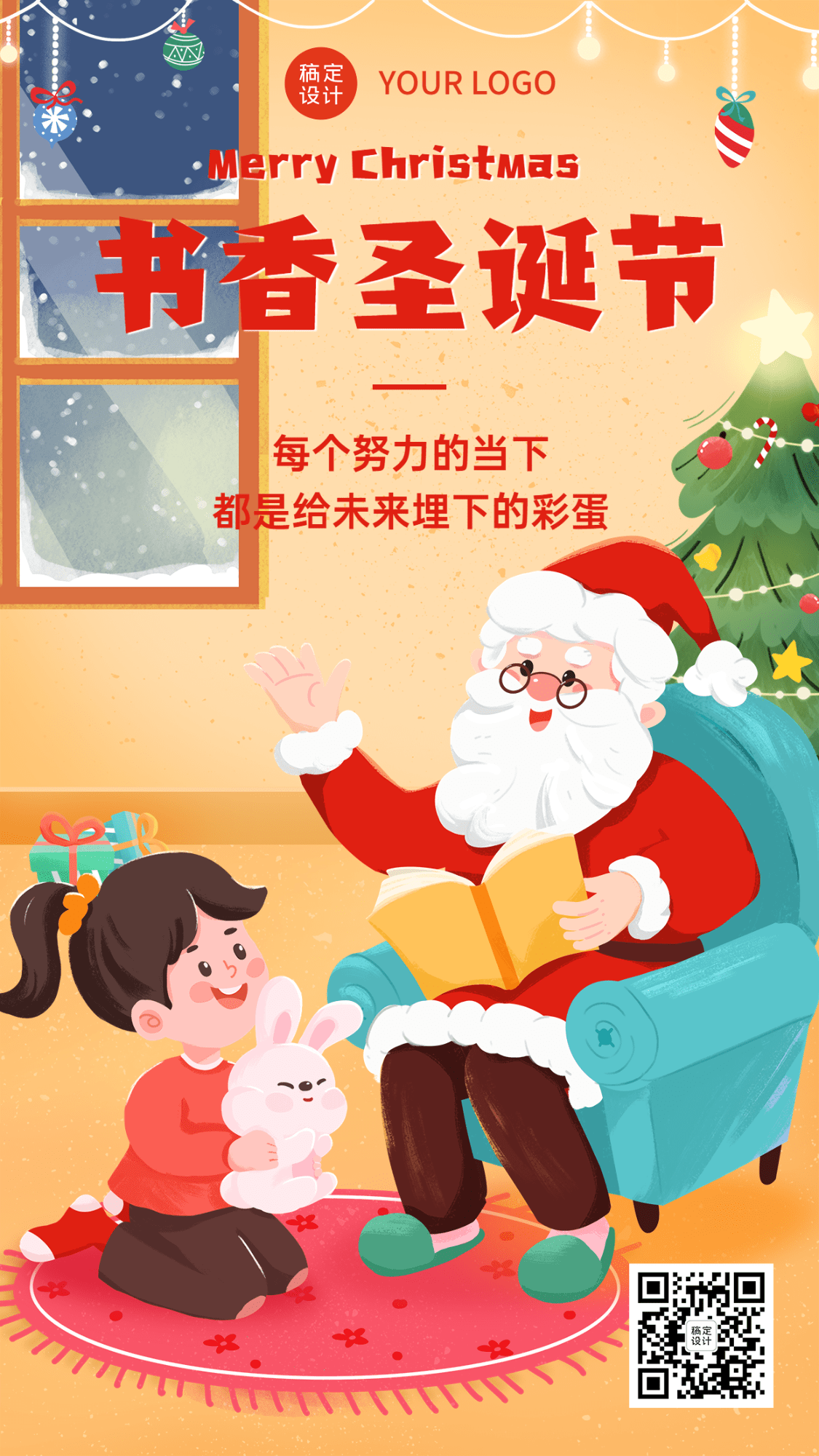 圣诞节祝福教育行业祝福卡通插画手机海报预览效果